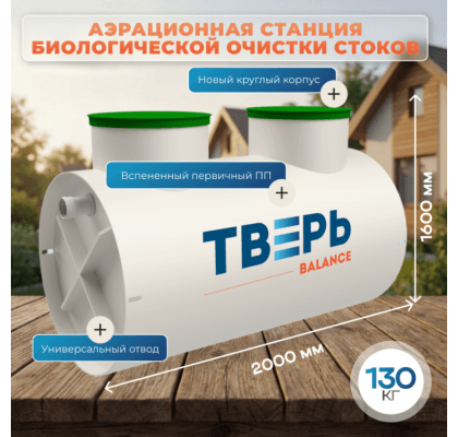 Септик ТВЕРЬ Balance 6 К — фото 3
