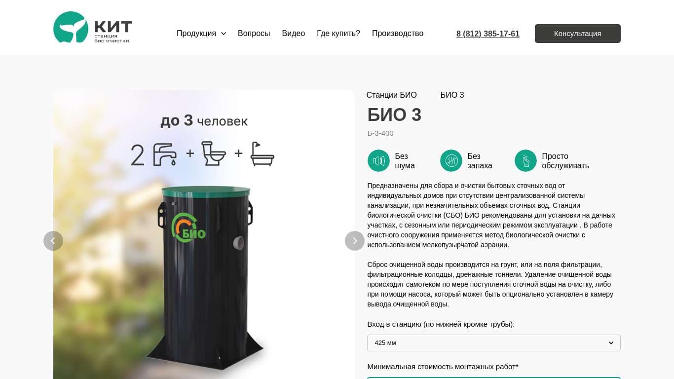 Септик КИТ-3-400 БИО — общий вид